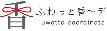 ふわっと香〜デ