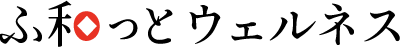 ふ和っとウェルネス